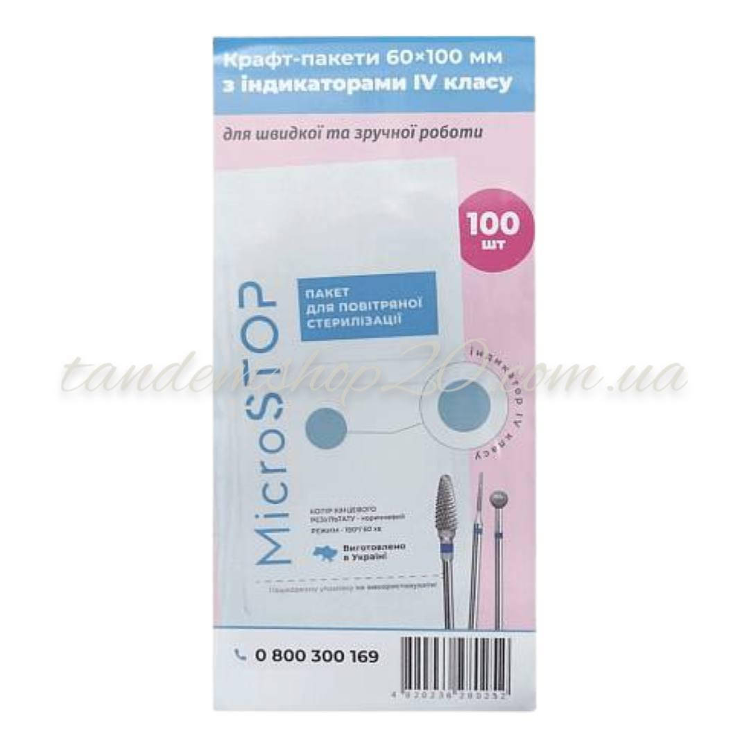 Крафт пакеты для паровой и воздушной стерилизации MicroStop 4 класса 60х100 100 шт/уп белый
Крафт пакеты для паровой и воздушной стерилизации MicroStop 4 класса 60х100 100 шт/уп белый