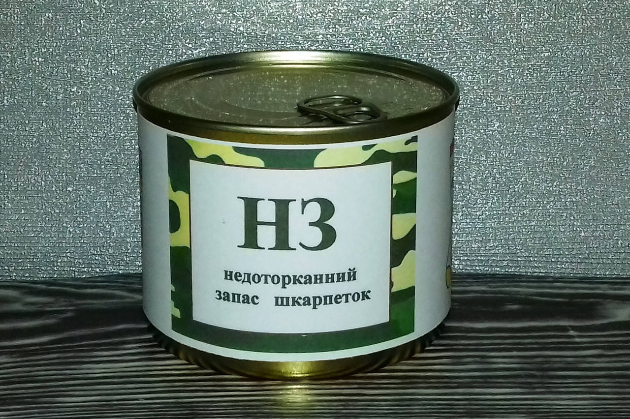 Носки в банке. Недоторканний запас шкарпеток. Подарочные носки в банке настоящему мужчине.
Носки в банке. Недоторканний запас шкарпеток. Подарочные носки в банке настоящему мужчине.