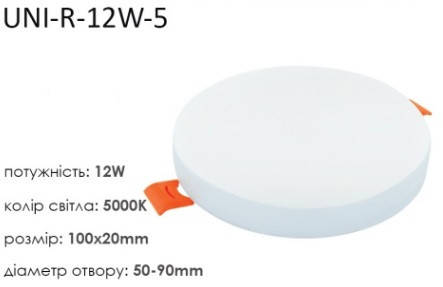 LED светильник BIOM UNI 12W точечный врезной (ПОДВИЖНЫЕ КЛИПСЫ) / накладной (+UNI-BR) 5000К 100*20 круг, Белый
LED светильник BIOM UNI 12W точечный врезной (ПОДВИЖНЫЕ КЛИПСЫ) / накладной (+UNI-BR) 5000К 100*20 круг, Белый
