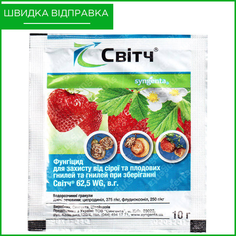 "Свитч" (10 г) от Syngenta, Швейцария. Фунгицид для плодовых, клубники, роз, томатов, огурцов. Оригинал
"Свитч" (10 г) от Syngenta, Швейцария. Фунгицид для плодовых, клубники, роз, томатов, огурцов. Оригинал
