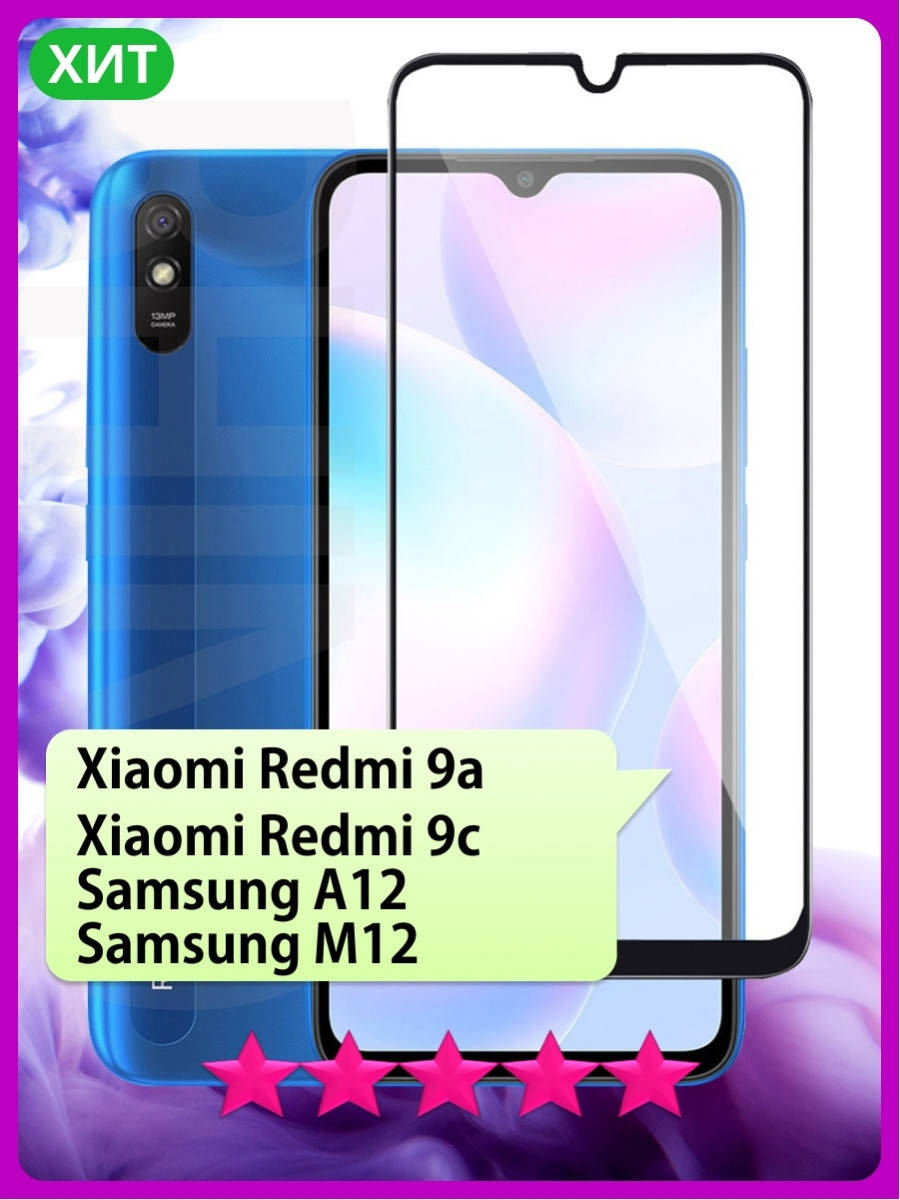 Защитное стекло Ксиаоми Редми 9а \ Защитное стекло Xiaomi Redmi 9a (полная поклейка на весь экран), Черный
Защитное стекло Ксиаоми Редми 9а \ Защитное стекло Xiaomi Redmi 9a (полная поклейка на весь экран), Черный