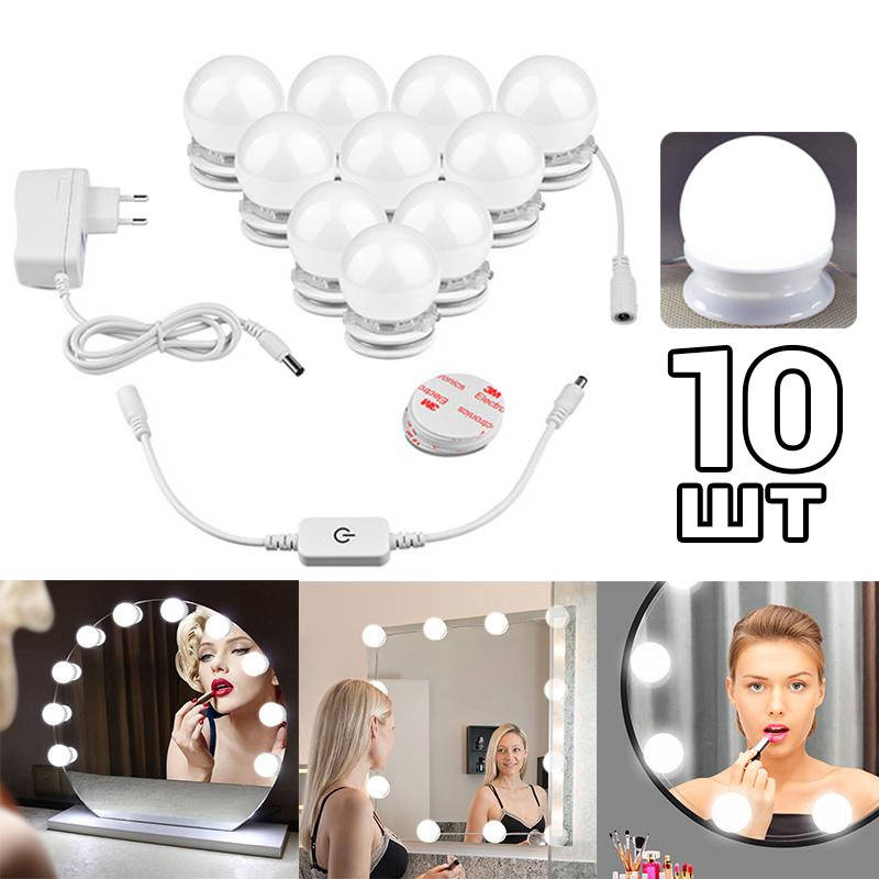 Светодиодные LED лампочки для зеркала 10 шт подсветка лампы для гримерного зеркала визажиста YLW
Светодиодные LED лампочки для зеркала 10 шт подсветка лампы для гримерного зеркала визажиста YLW