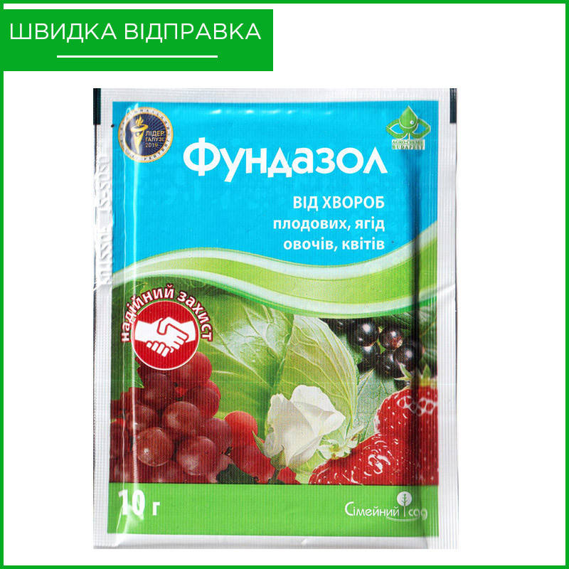 "Фундазол" (10 г) от ТМ "Семейный Сад". Фунгицид для роз, винограда, яблони, свеклы, хвойных к-р. Оригинал
"Фундазол" (10 г) от ТМ "Семейный Сад". Фунгицид для роз, винограда, яблони, свеклы, хвойных к-р. Оригинал