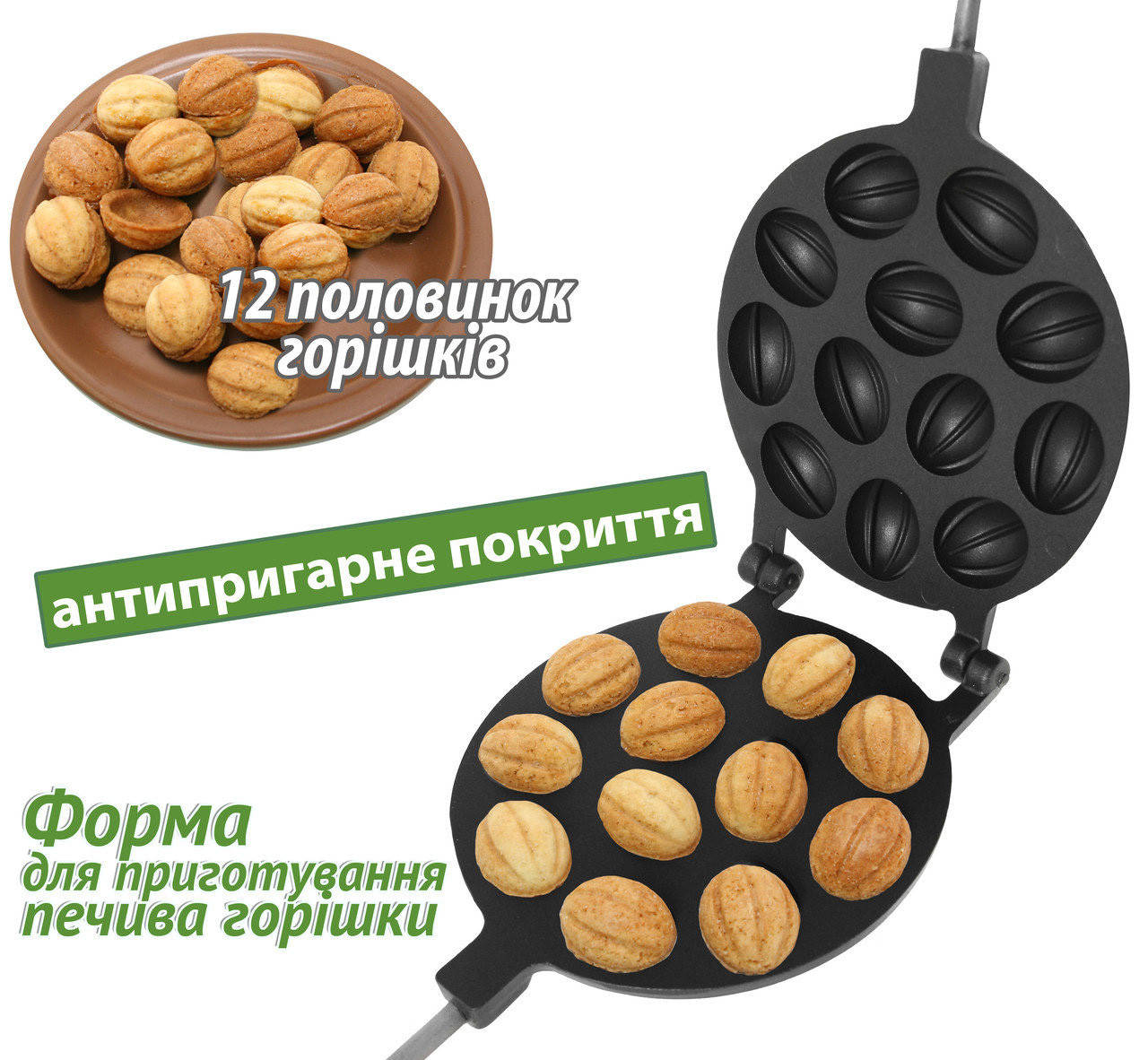 Форма для выпечки крупных орешков со сгущенкой Орешница с антипригарным / тефлоновым покрытием — 12 орехов, Песочный
Форма для выпечки крупных орешков со сгущенкой Орешница с антипригарным / тефлоновым покрытием — 12 орехов, Песочный