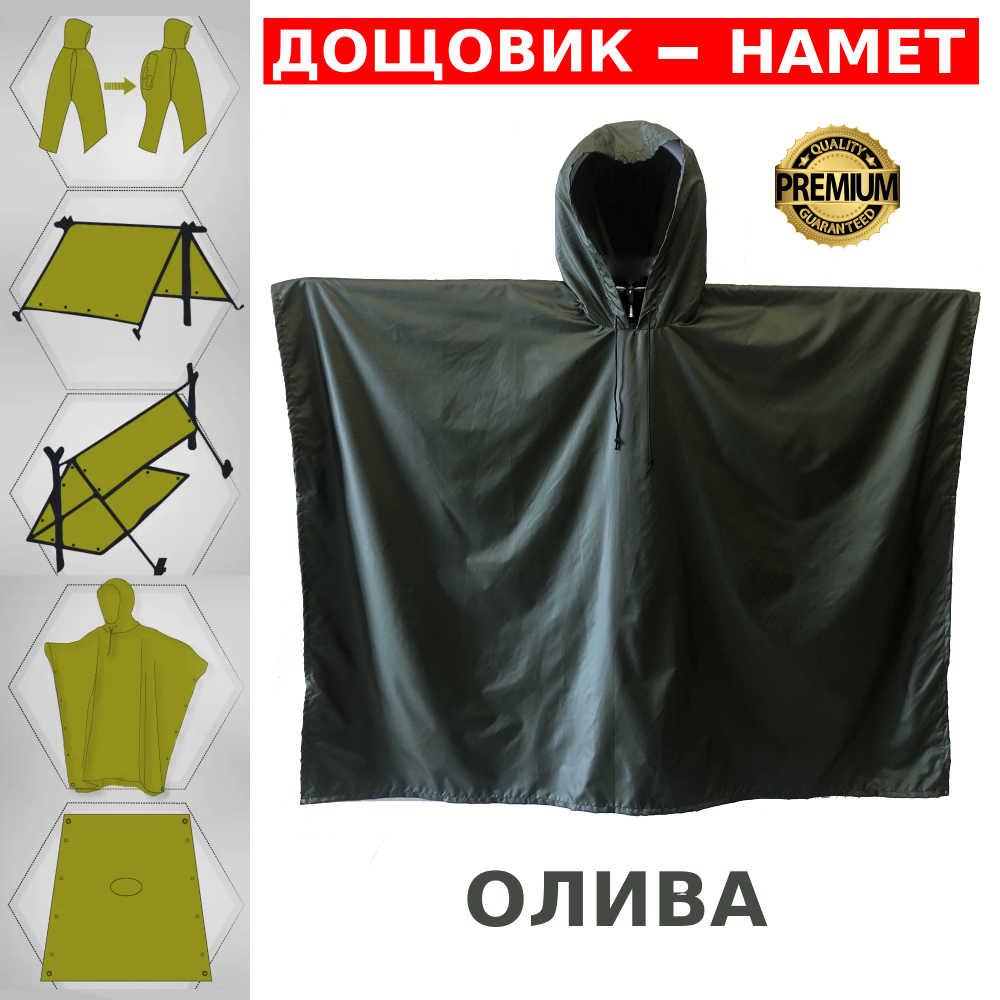 Дождевик Тактический Военный Дождевик ЗСУ Плащ-Накидка | Плащ Палатка | Военный Пончо Тактический Дождевик
Дождевик Тактический Военный Дождевик ЗСУ Плащ-Накидка | Плащ Палатка | Военный Пончо Тактический Дождевик