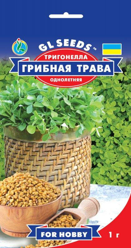 Грибная трава Тригонелла неприхотливая придает неповторимый вкус и грибной аромат блюдам, упаковка 1 г
Грибная трава Тригонелла неприхотливая придает неповторимый вкус и грибной аромат блюдам, упаковка 1 г