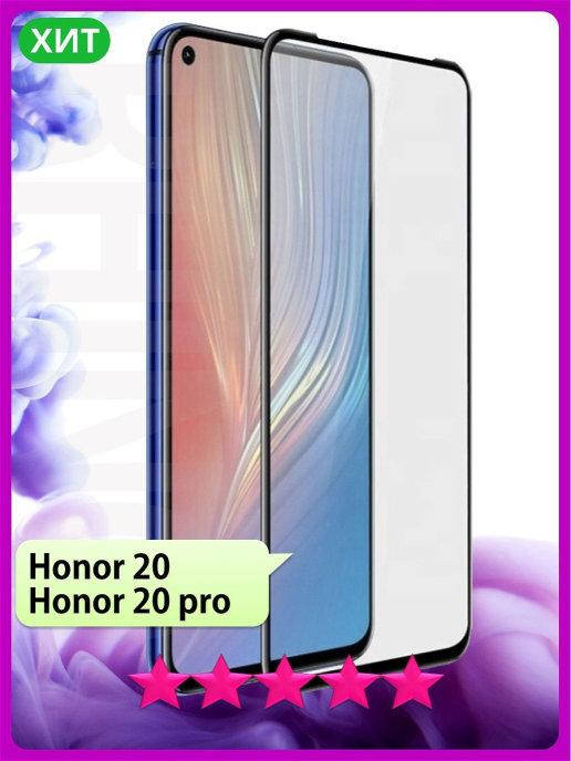Защитное стекло Huawei Honor 20 pro \ Защитное стекло Хуавей Хонор 20 про (стекло с рамкой на весь экран), Черный
Защитное стекло Huawei Honor 20 pro \ Защитное стекло Хуавей Хонор 20 про (стекло с рамкой на весь экран), Черный