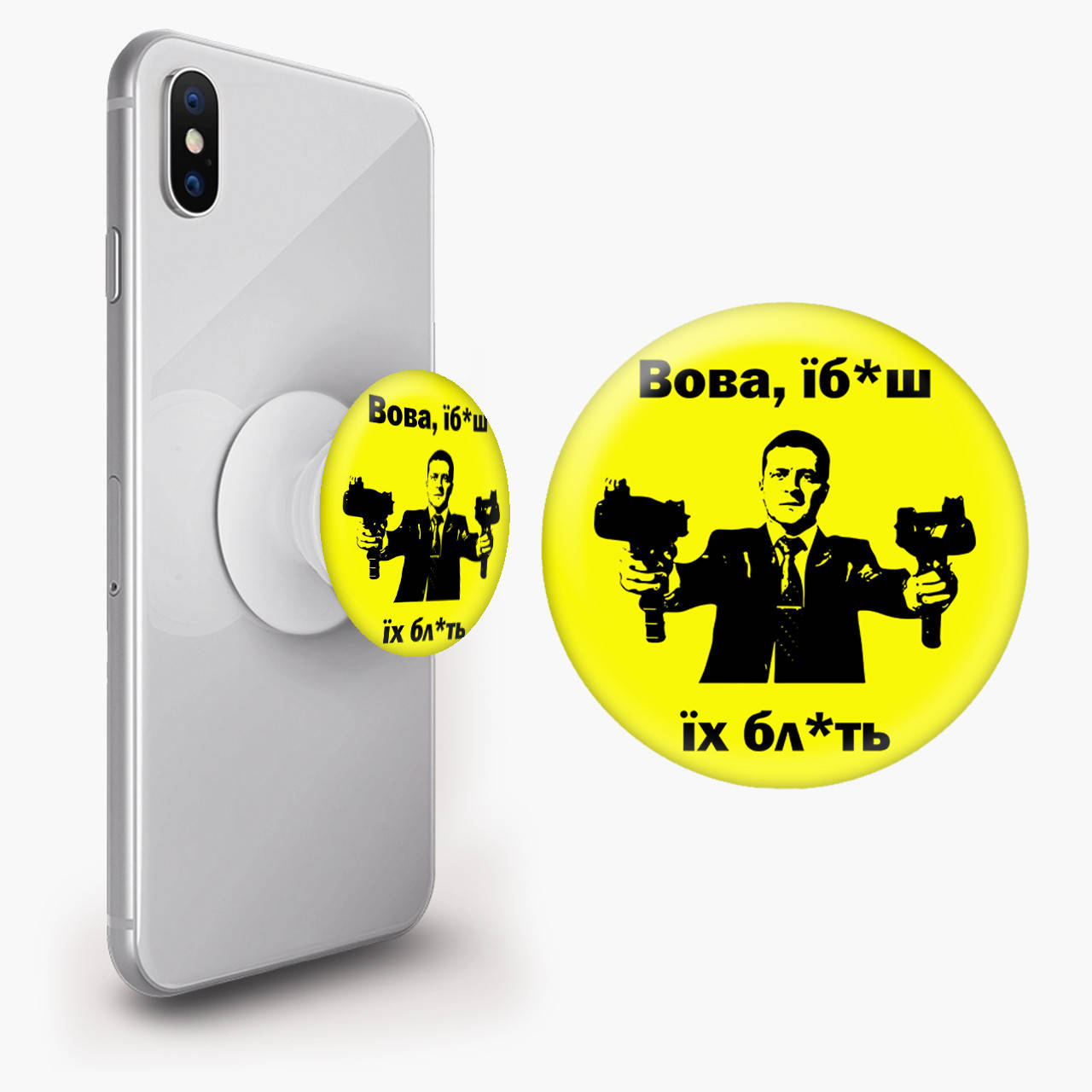 Попсокет (Popsockets) держатель для смартфона Я хотел бы сказать, Вова… (I would like to say, Vova …), Белый
Попсокет (Popsockets) держатель для смартфона Я хотел бы сказать, Вова… (I would like to say, Vova …), Белый