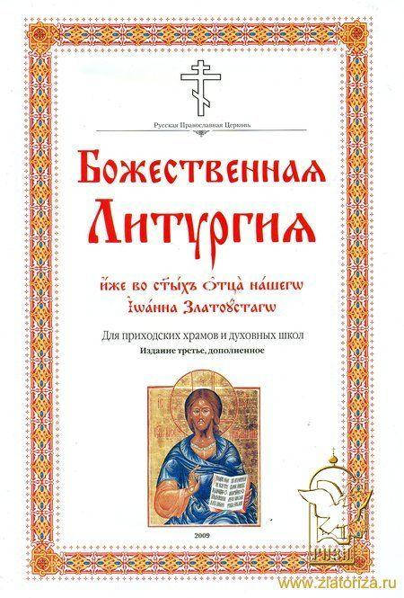 Комплект з 2х книг, послідовність Всенощного Бдіння і Божественної Літургії. Для кліросу
Комплект з 2х книг, послідовність Всенощного Бдіння і Божественної Літургії. Для кліросу