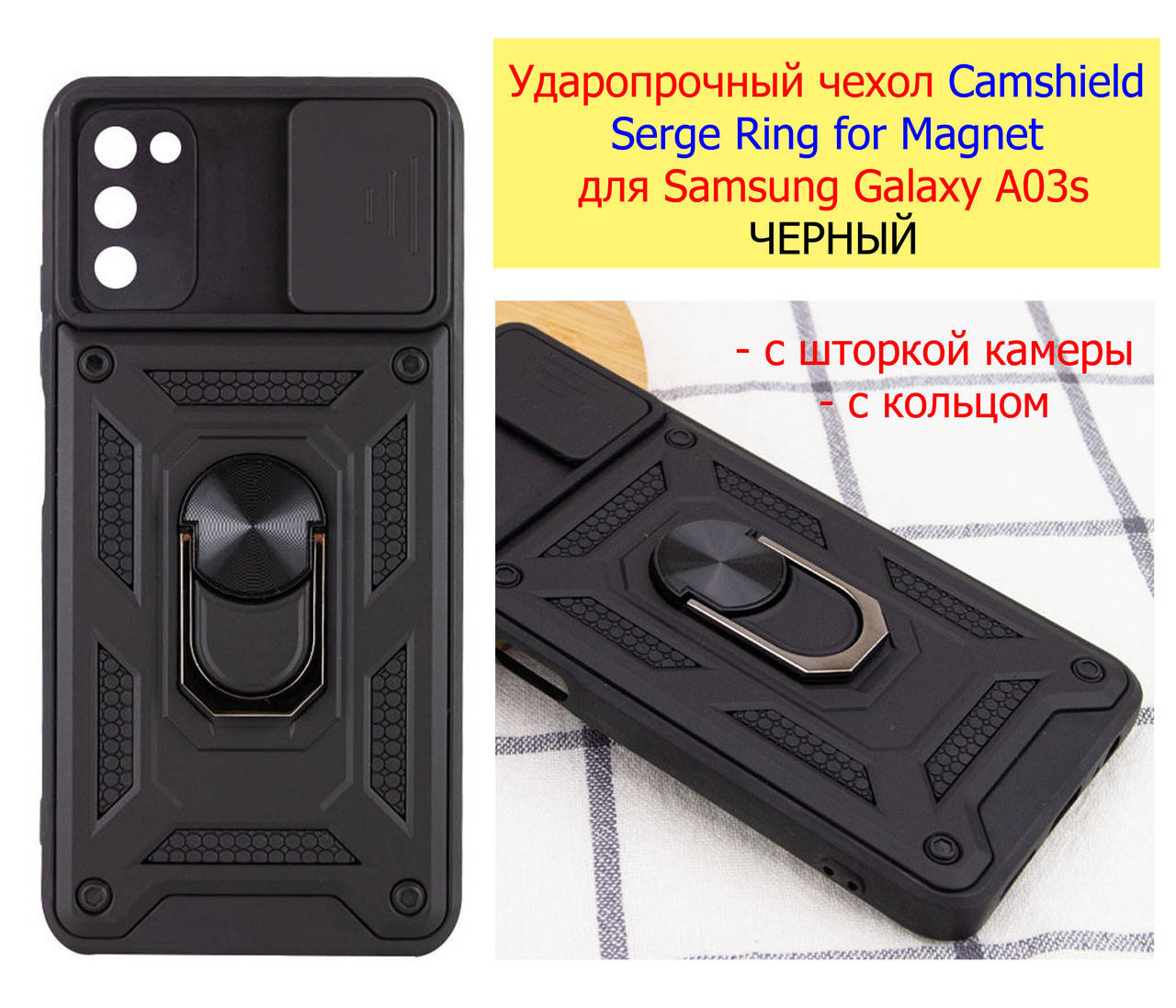 Противоударный чехол Camshield для Samsung Galaxy A03s (A037) черный, ударопрочный чехол Самсунг А03с + кольцо
Противоударный чехол Camshield для Samsung Galaxy A03s (A037) черный, ударопрочный чехол Самсунг А03с + кольцо