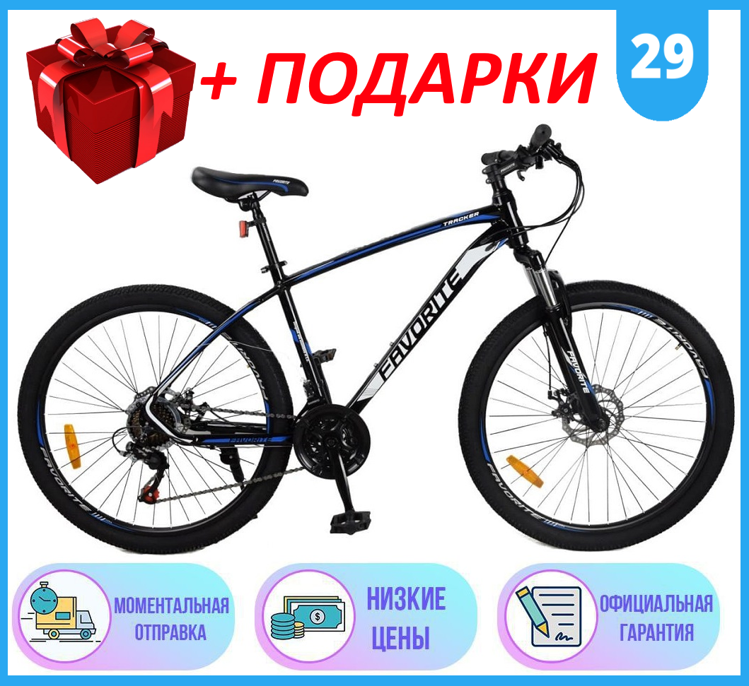 Спортивный горный АЛЮМИНИЕВЫЙ ВЕЛОСИПЕД 29" 19,5" FAVORITE TRACKER 2021р, Велосипед FAVORITE TRACKER 29" 19,5", Синий
Спортивный горный АЛЮМИНИЕВЫЙ ВЕЛОСИПЕД 29" 19,5" FAVORITE TRACKER 2021р, Велосипед FAVORITE TRACKER 29" 19,5", Синий