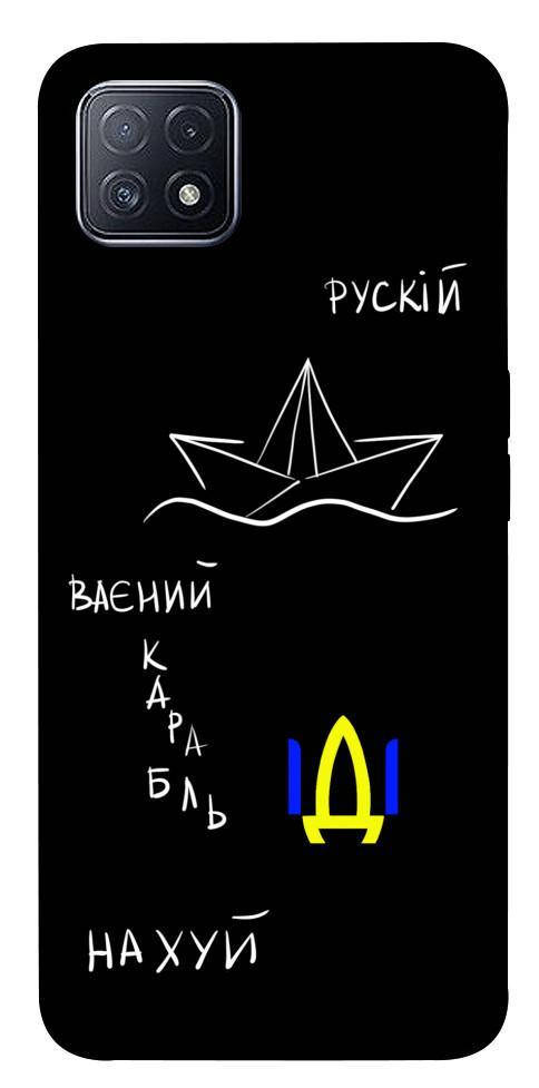 TPU чехол накладка на Oppo A73 патриотический с принтом ТПУ Чехол бампер для Oppo A73, Черный
TPU чехол накладка на Oppo A73 патриотический с принтом ТПУ Чехол бампер для Oppo A73, Черный
