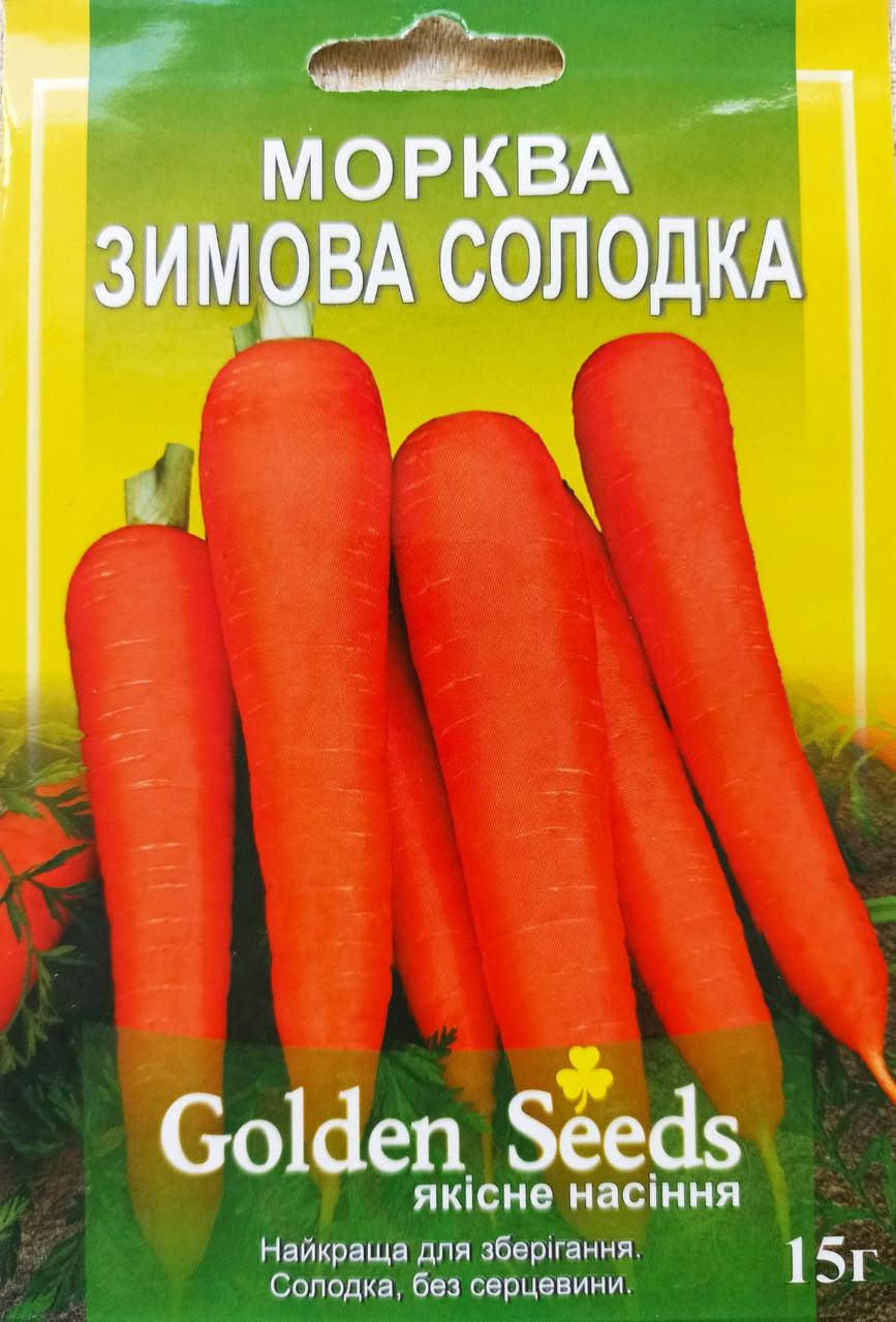 Семена моркови "Зимняя сладкая" 15 г.