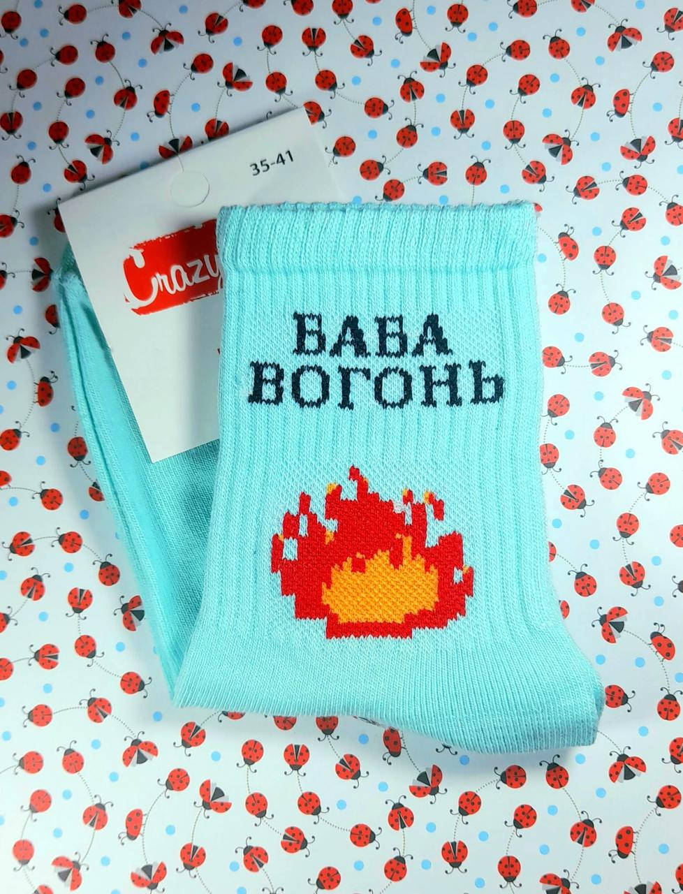 Женские носки яркие демисезонные с принтом и надписью "Baba Vohonʹ" бирюзовые размер 35-41, Бирюзовый
Женские носки яркие демисезонные с принтом и надписью "Baba Vohonʹ" бирюзовые размер 35-41, Бирюзовый