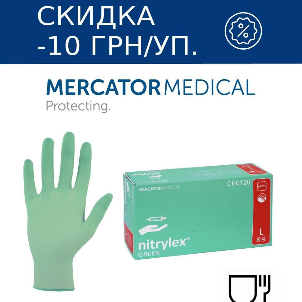 Перчатки нитриловые неопудренные Mercator Medical NITRYLEX GREEN (зеленые, Зелёный
Перчатки нитриловые неопудренные Mercator Medical NITRYLEX GREEN (зеленые, Зелёный