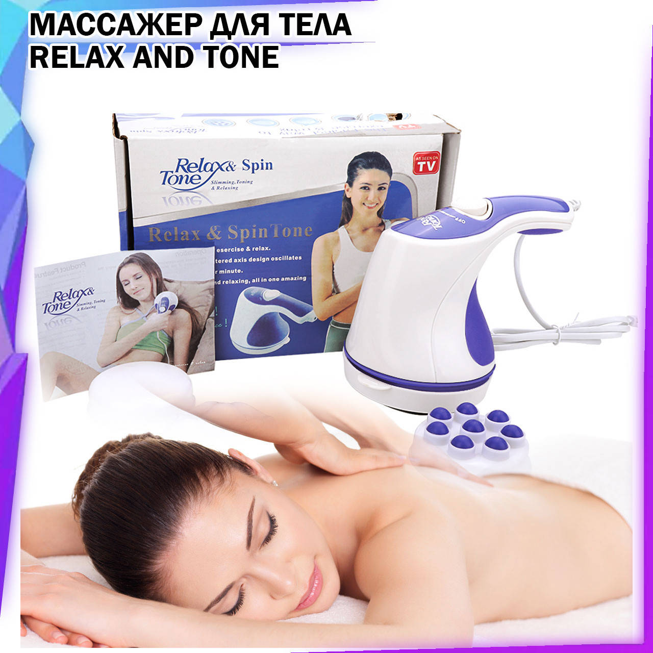 Массажер для тела Relax and Tone домашний для похудения рук ног и тела вибромассажер электрический 5 насадок
Массажер для тела Relax and Tone домашний для похудения рук ног и тела вибромассажер электрический 5 насадок