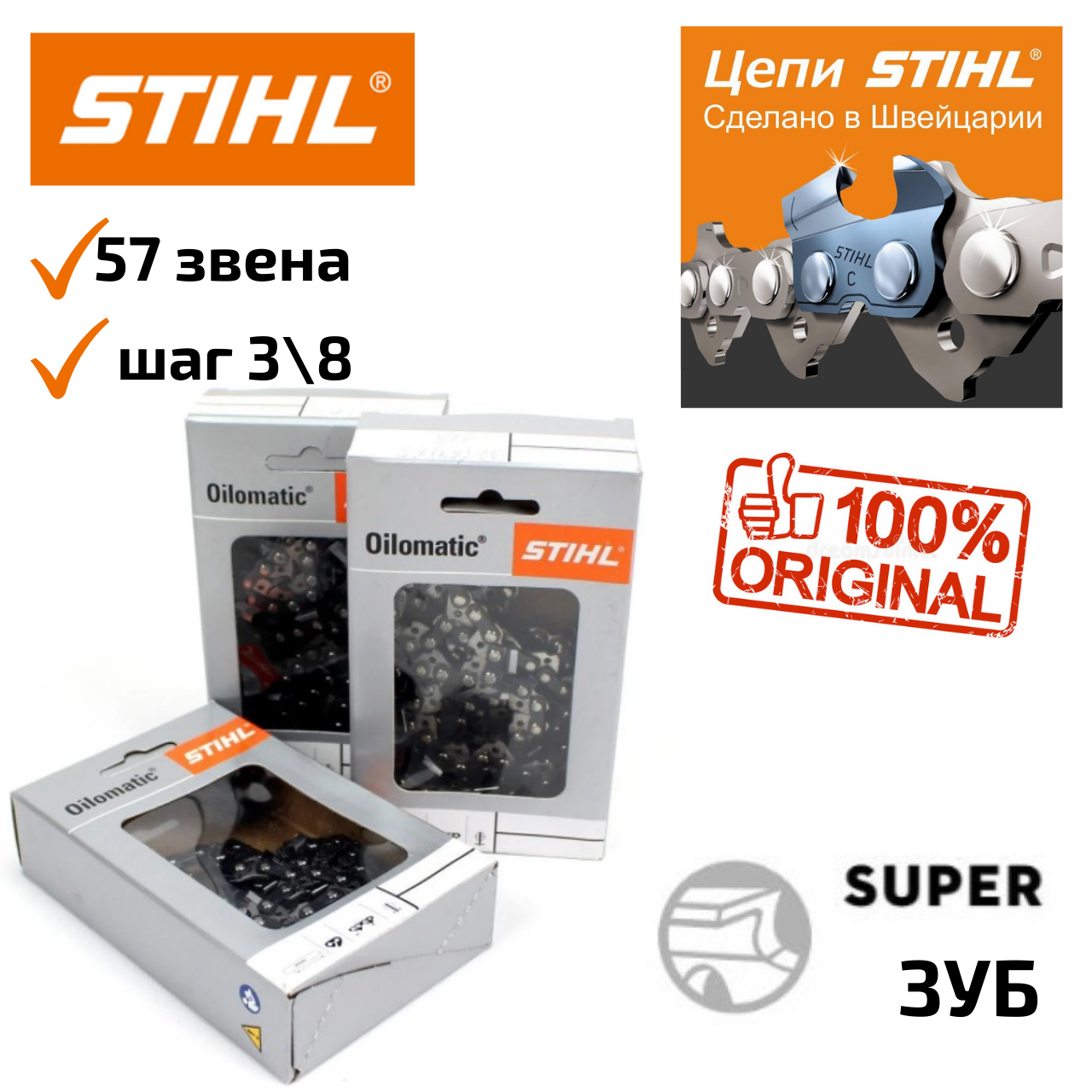 Цепь на шину 40см цепь Супер STIHL 57 звена 40см шаг 3\8 цепь на электропилу на бензопилу для твердых и сухих
Цепь на шину 40см цепь Супер STIHL 57 звена 40см шаг 3\8 цепь на электропилу на бензопилу для твердых и сухих