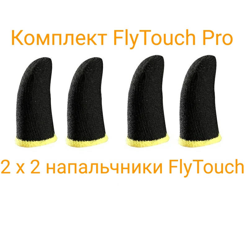 Комплект напальчников Union FlyTouch Pro для мобильных игр PUBG Mobile Call Of Duty Fortnite ShadowGunLegends
Комплект напальчников Union FlyTouch Pro для мобильных игр PUBG Mobile Call Of Duty Fortnite ShadowGunLegends