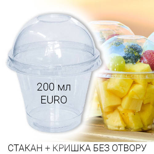 Стакан купольный десертный 200 мл EURO + крышка без отверстия для смузи и коктейлей - 50 шт., Прозрачный
Стакан купольный десертный 200 мл EURO + крышка без отверстия для смузи и коктейлей - 50 шт., Прозрачный