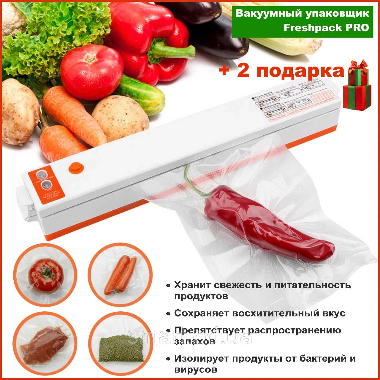 Вакуумный упаковщик FreshpackPRO. бытовой домашний вакууматор Freshpack PRO вакууматорпищи для дом продукт мяс
Вакуумный упаковщик FreshpackPRO. бытовой домашний вакууматор Freshpack PRO вакууматорпищи для дом продукт мяс