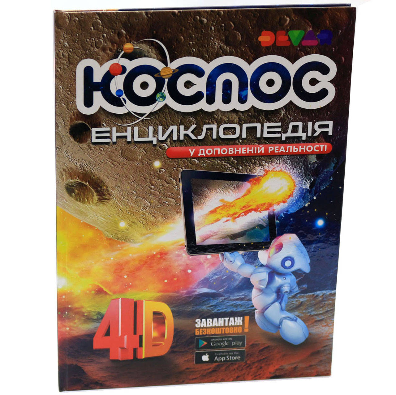 Книга для развития ребенка «Энциклопедия 4D Космос в дополненной реальности» (украинский язык)
Книга для развития ребенка «Энциклопедия 4D Космос в дополненной реальности» (украинский язык)