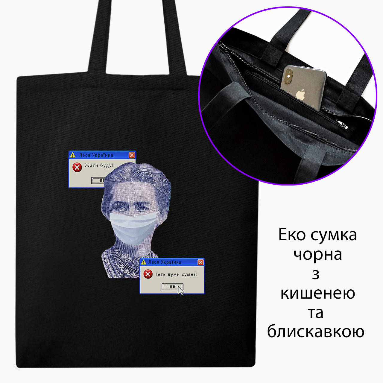 Эко сумка Леся Украинка (Lesya Ukrainka) (9227-1428-BKZ) черная на молнии с карманом, Черный
Эко сумка Леся Украинка (Lesya Ukrainka) (9227-1428-BKZ) черная на молнии с карманом, Черный