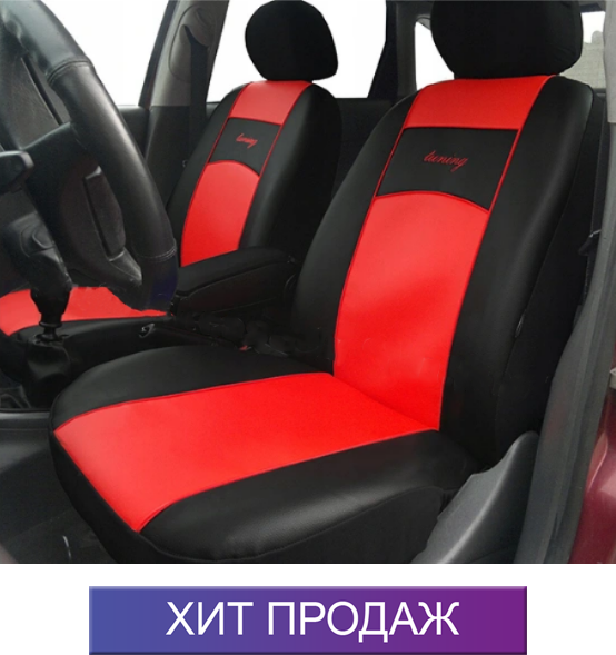 Чехлы на Ланос, Сенс из Экокожи с алькантарой универсальные. Чехлы на сиденья Lanos, Sens
Чехлы на Ланос, Сенс из Экокожи с алькантарой универсальные. Чехлы на сиденья Lanos, Sens