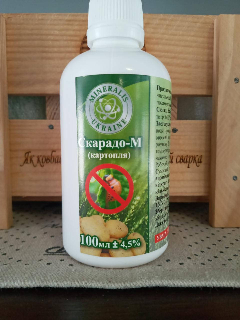 Скарадо-М (картофель), 100мл — БИОИНСЕКТИЦИД ОТ ЛИЧИНОК КОЛОРАДСКОГО ЖУКА на картофеле, Минералис Украина
Скарадо-М (картофель), 100мл — БИОИНСЕКТИЦИД ОТ ЛИЧИНОК КОЛОРАДСКОГО ЖУКА на картофеле, Минералис Украина