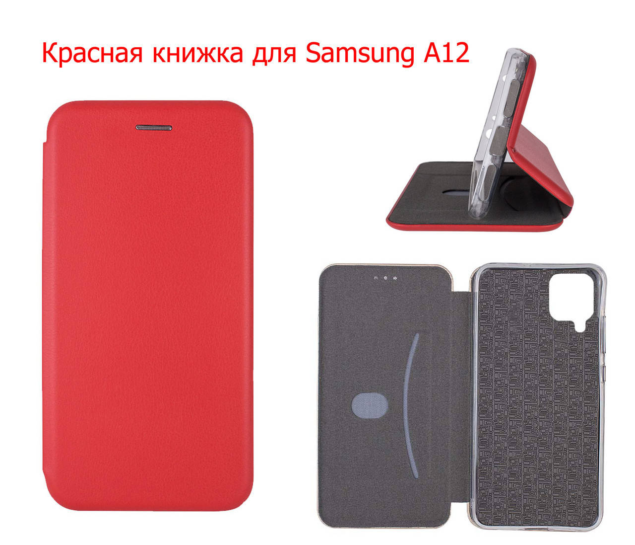 Чехол книжка Classy для Samsung Galaxy A12 / M12 кожаный красный, червона чохол книжка підставка Samsung A12
Чехол книжка Classy для Samsung Galaxy A12 / M12 кожаный красный, червона чохол книжка підставка Samsung A12