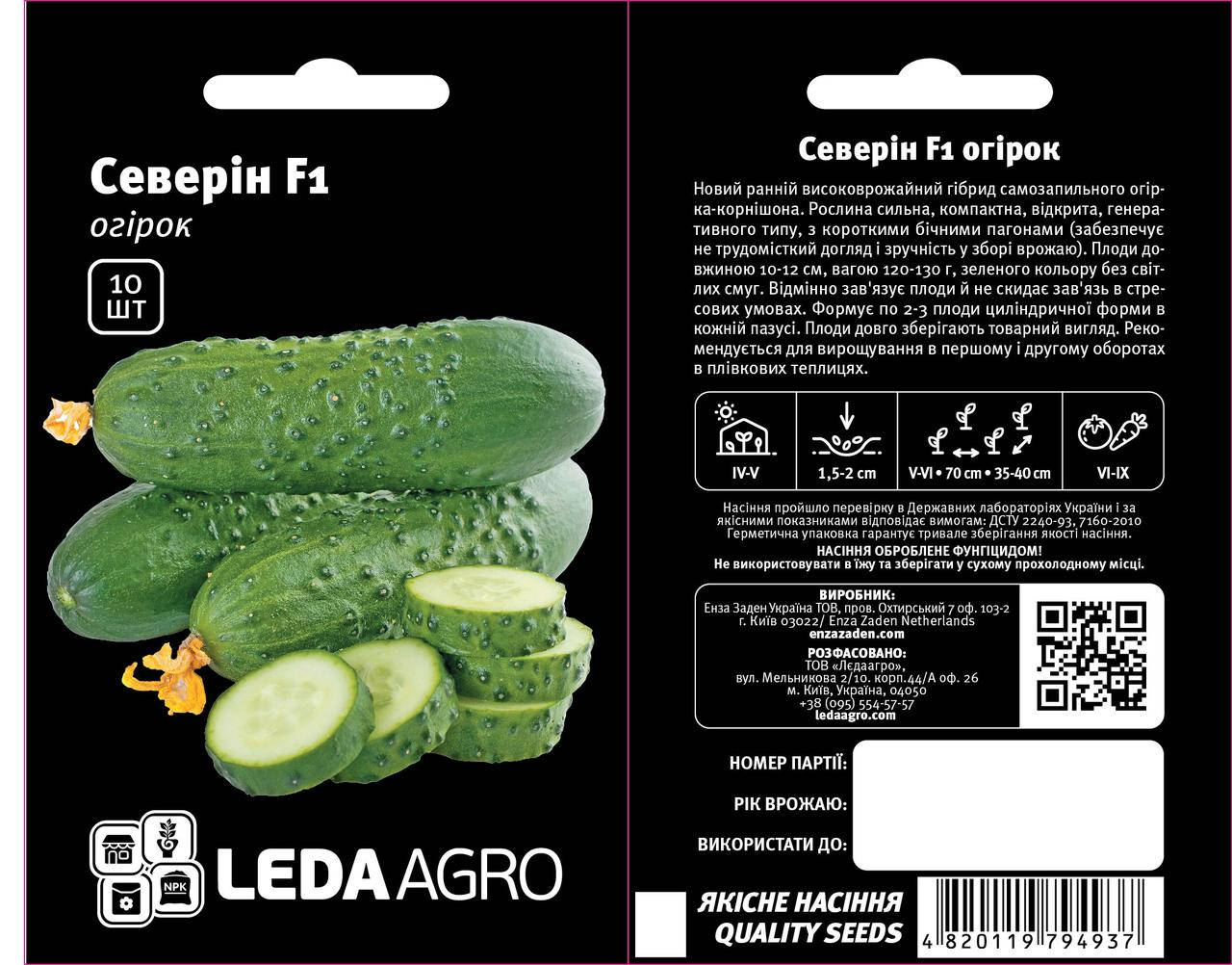 Северін F1 10 шт Leda Agro Огірок Самозапильний Насіння (Северин F1 Огурец Самоопыляемый Семена)
Северін F1 10 шт Leda Agro Огірок Самозапильний Насіння (Северин F1 Огурец Самоопыляемый Семена)
