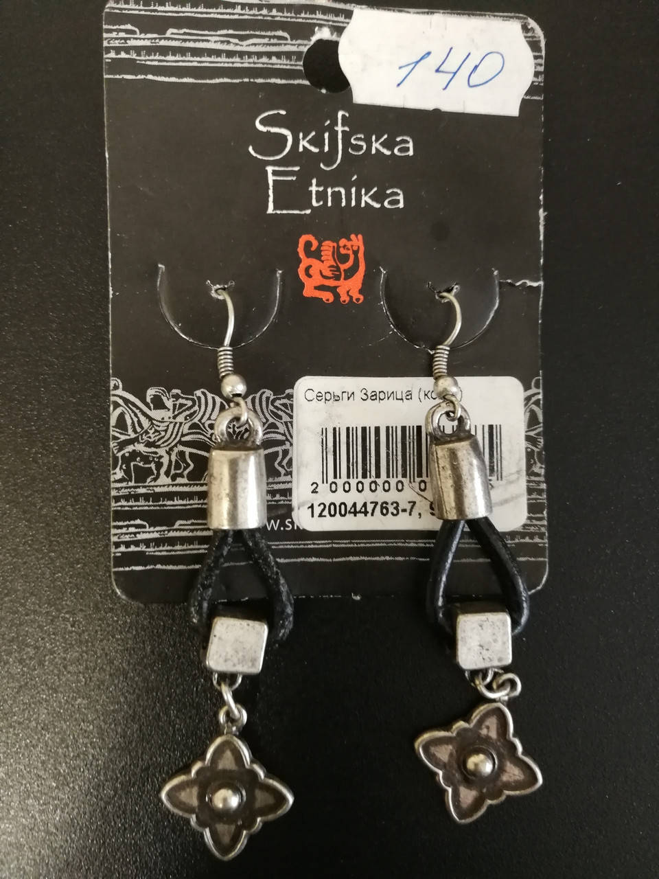 Серьги Зарица (кожа). Скифская этника. Сплав металла покрыт серебром
Серьги Зарица (кожа). Скифская этника. Сплав металла покрыт серебром