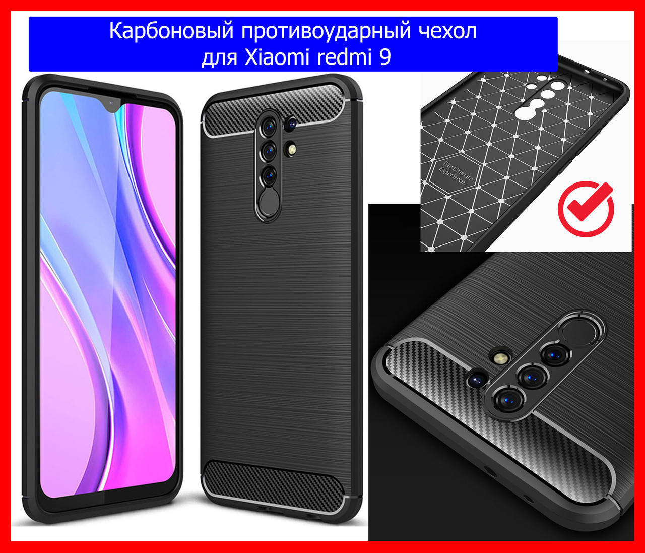 Чехол противоударный Carbone Slim Series для Xiaomi Redmi 9 черный карбоновый ударопрочный чехол редми 9
Чехол противоударный Carbone Slim Series для Xiaomi Redmi 9 черный карбоновый ударопрочный чехол редми 9