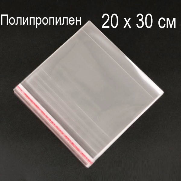 20х30 см (500шт.) Пакеты ПолиПроПилен с верхним клапаном и липкой полосой (339-Kiwi-124)
20х30 см (500шт.) Пакеты ПолиПроПилен с верхним клапаном и липкой полосой (339-Kiwi-124)
