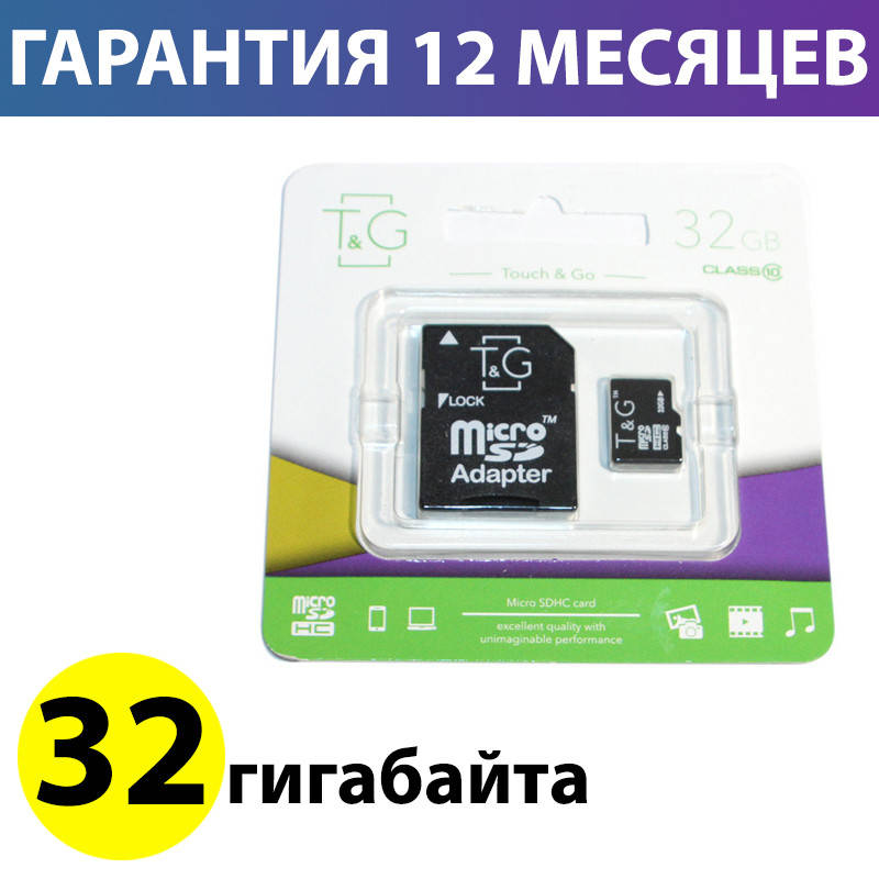 Карта памяти micro SD 32 Гб класс 10, T&G, SD адаптер (TG-32GBSDCL10-01), память для телефона микро сд
Карта памяти micro SD 32 Гб класс 10, T&G, SD адаптер (TG-32GBSDCL10-01), память для телефона микро сд