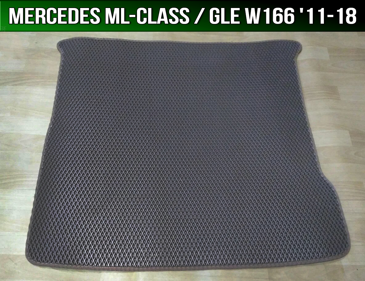 ЕВА коврик в багажник на Mercedes W166 '11-18. EVA ковер багажника Мерседес В166 ((ML-Class / GLE, МЛ класс), Черный
ЕВА коврик в багажник на Mercedes W166 '11-18. EVA ковер багажника Мерседес В166 ((ML-Class / GLE, МЛ класс), Черный