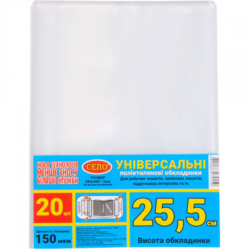 Обкладинка "25, 5см" 150 мкм для робочих, загальних зошитів, підручника Петерсон, регульована
Обкладинка "25, 5см" 150 мкм для робочих, загальних зошитів, підручника Петерсон, регульована
