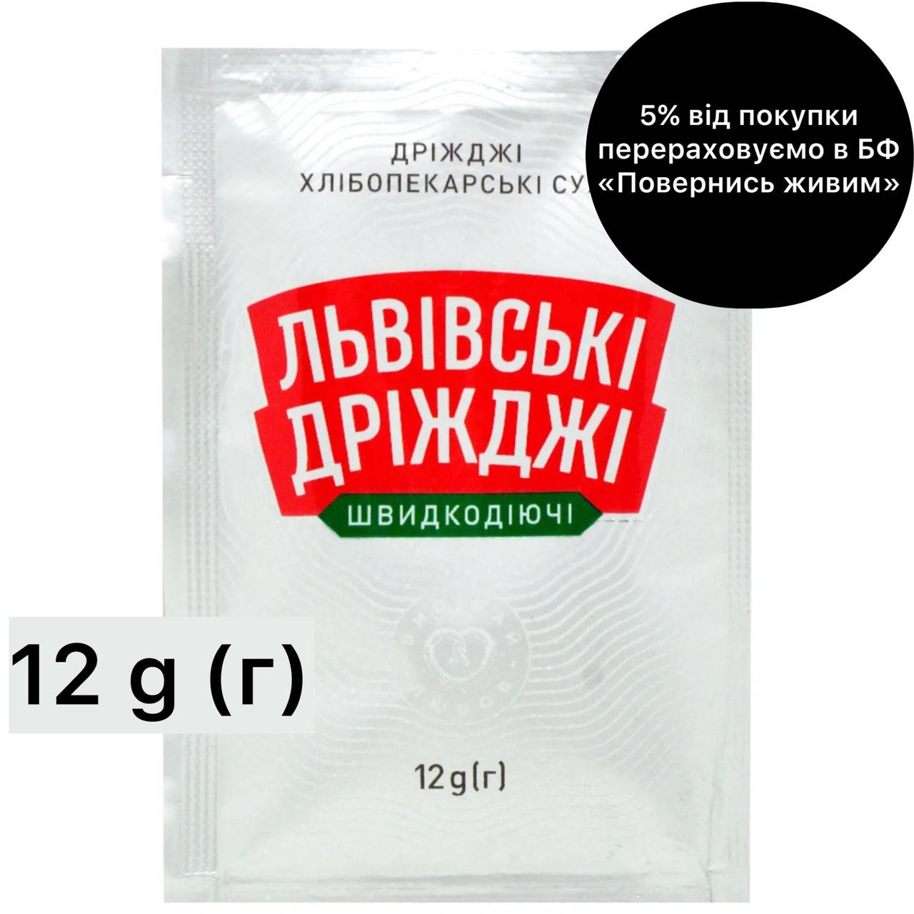 Сухие дрожжи для теста хлеба быстродействующие дрожжи Львовские 12 г , пищевые дрожжи хлебопекарные
Сухие дрожжи для теста хлеба быстродействующие дрожжи Львовские 12 г , пищевые дрожжи хлебопекарные