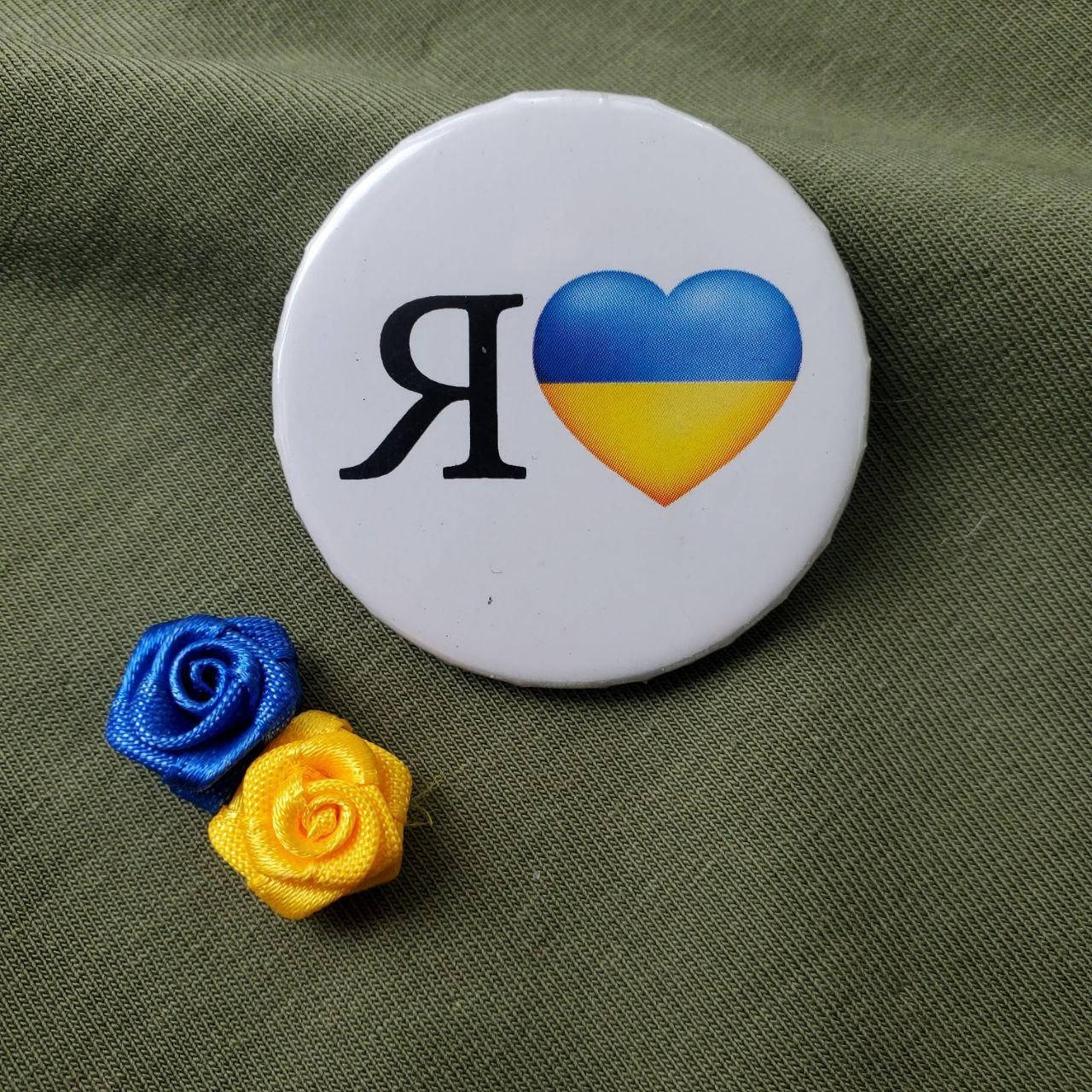 Значок "Я люблю Украину" - (43 мм) украинский авторский значок в патриотичных цветах
Значок "Я люблю Украину" - (43 мм) украинский авторский значок в патриотичных цветах