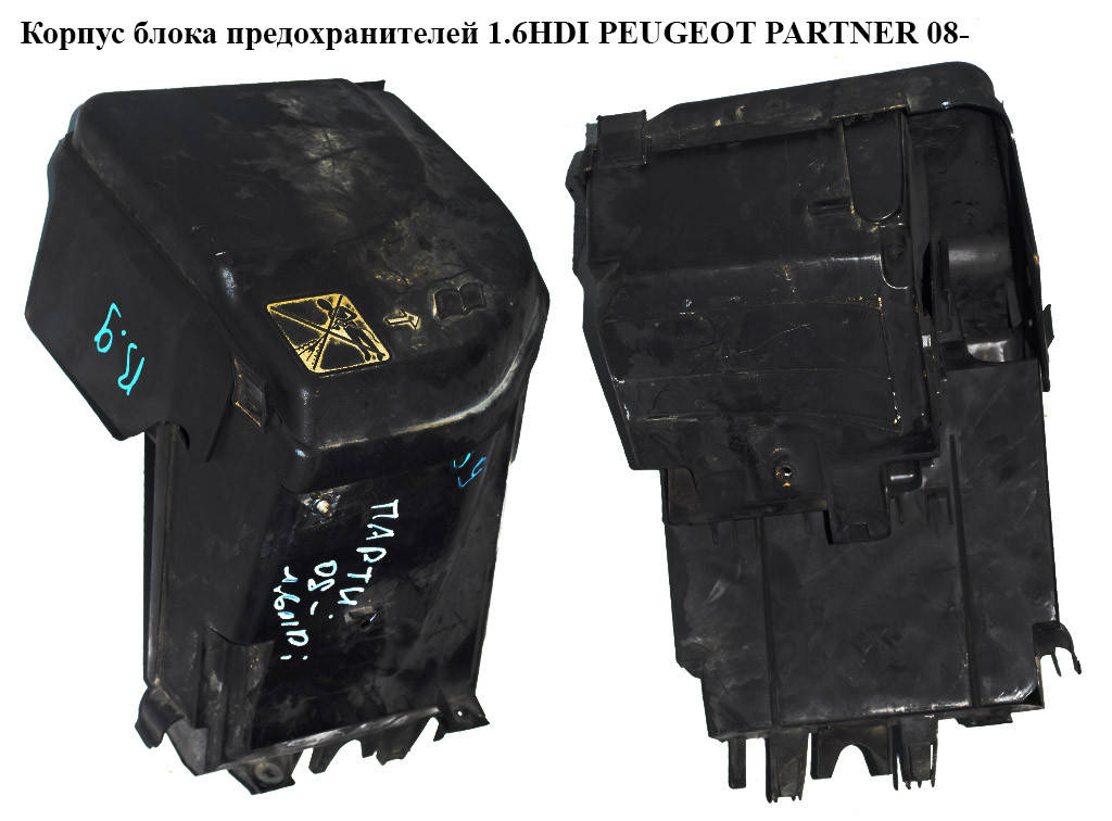 Корпус блока предохранителей PEUGEOT PARTNER 08-18 (ПЕЖО ПАРТНЕР) (9658447380, 9658418180, 6500CC, 6500CA,
Корпус блока предохранителей PEUGEOT PARTNER 08-18 (ПЕЖО ПАРТНЕР) (9658447380, 9658418180, 6500CC, 6500CA,