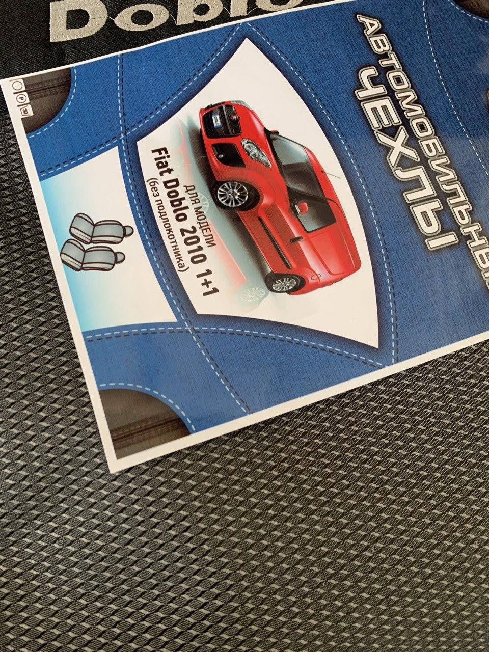 Модельные качественные тканевые чехлы на автомобиль Fiat Doblo 1 2000-2009 1+1 "Prestige"
Модельные качественные тканевые чехлы на автомобиль Fiat Doblo 1 2000-2009 1+1 "Prestige"