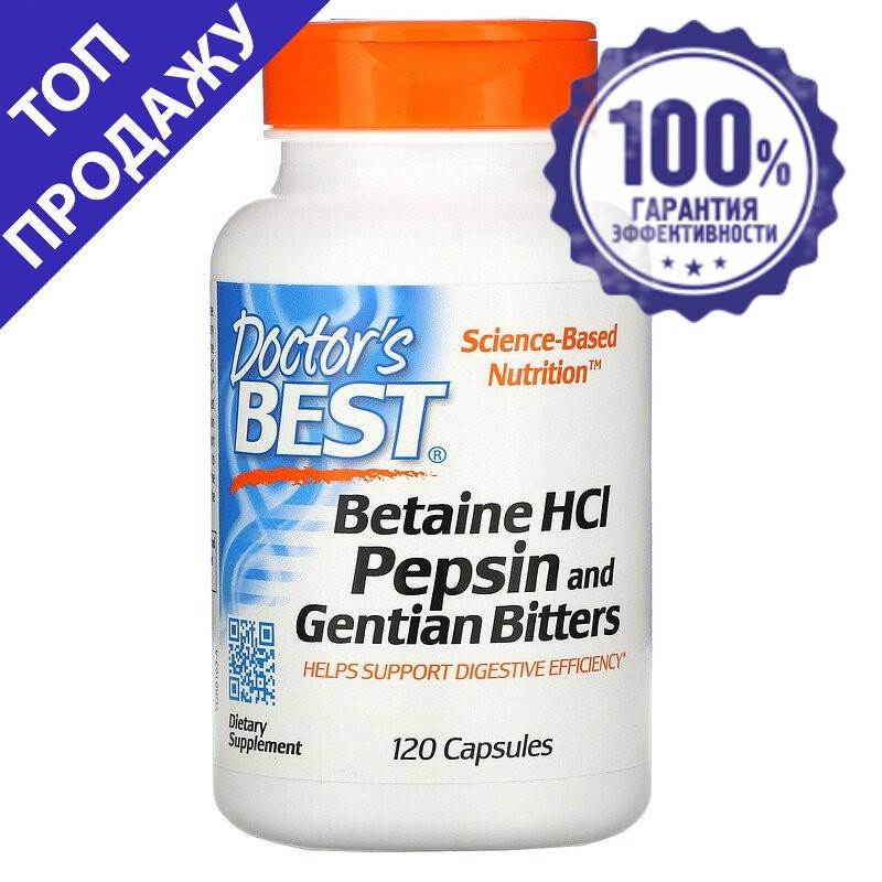 Doctor's Best, горькая настойка из бетаингидрохлорида, пепсина и горечавки, 120 капсул купить
Doctor's Best, горькая настойка из бетаингидрохлорида, пепсина и горечавки, 120 капсул купить