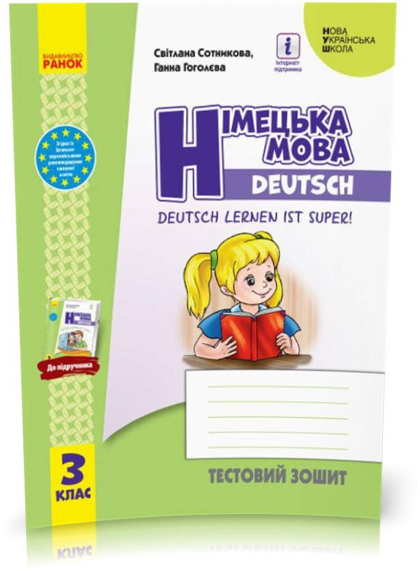 РОЗПРОДАЖ! 3 клас. НУШ Німецька мова Тестовий зошит "Deutsch lernen ist super!" (Сотнікова С.І., Гоголєва
РОЗПРОДАЖ! 3 клас. НУШ Німецька мова Тестовий зошит "Deutsch lernen ist super!" (Сотнікова С.І., Гоголєва