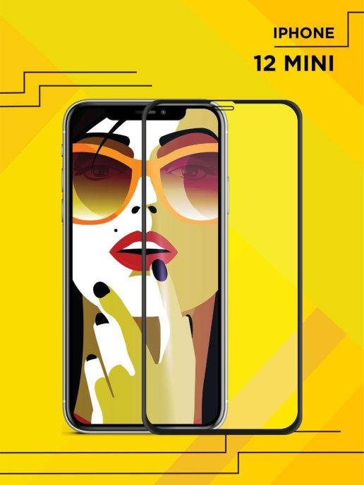 Защитное стекло для IPhone 12 mini \ Защитное стекло для айфон 12 мини (полная поклейка на весь экран), Прозрачный
Защитное стекло для IPhone 12 mini \ Защитное стекло для айфон 12 мини (полная поклейка на весь экран), Прозрачный