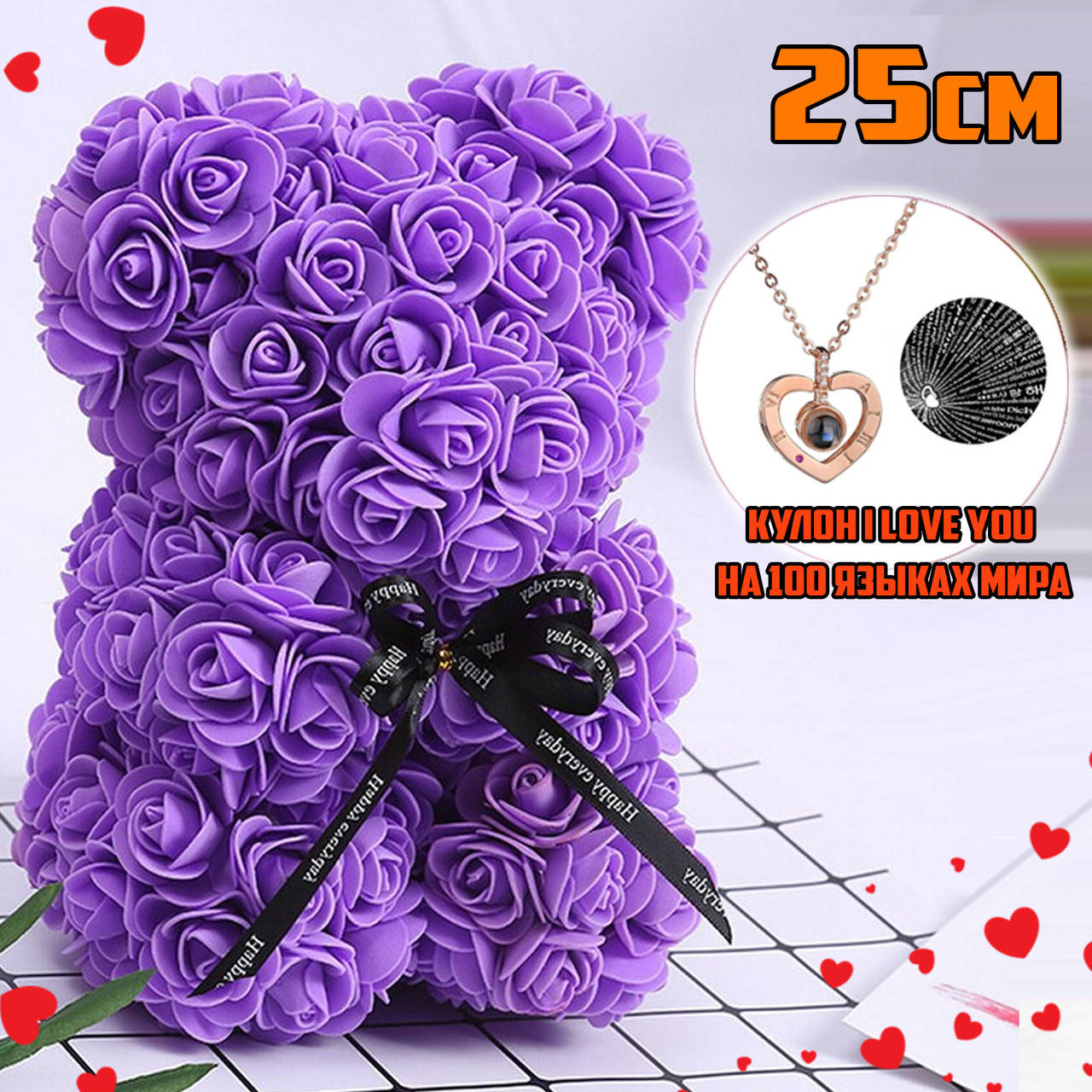 Мишка из роз с сердцем 25см Teddy Flower Bear Оригинальный подарок медведь из цветов Purple + Кулон I love you
Мишка из роз с сердцем 25см Teddy Flower Bear Оригинальный подарок медведь из цветов Purple + Кулон I love you