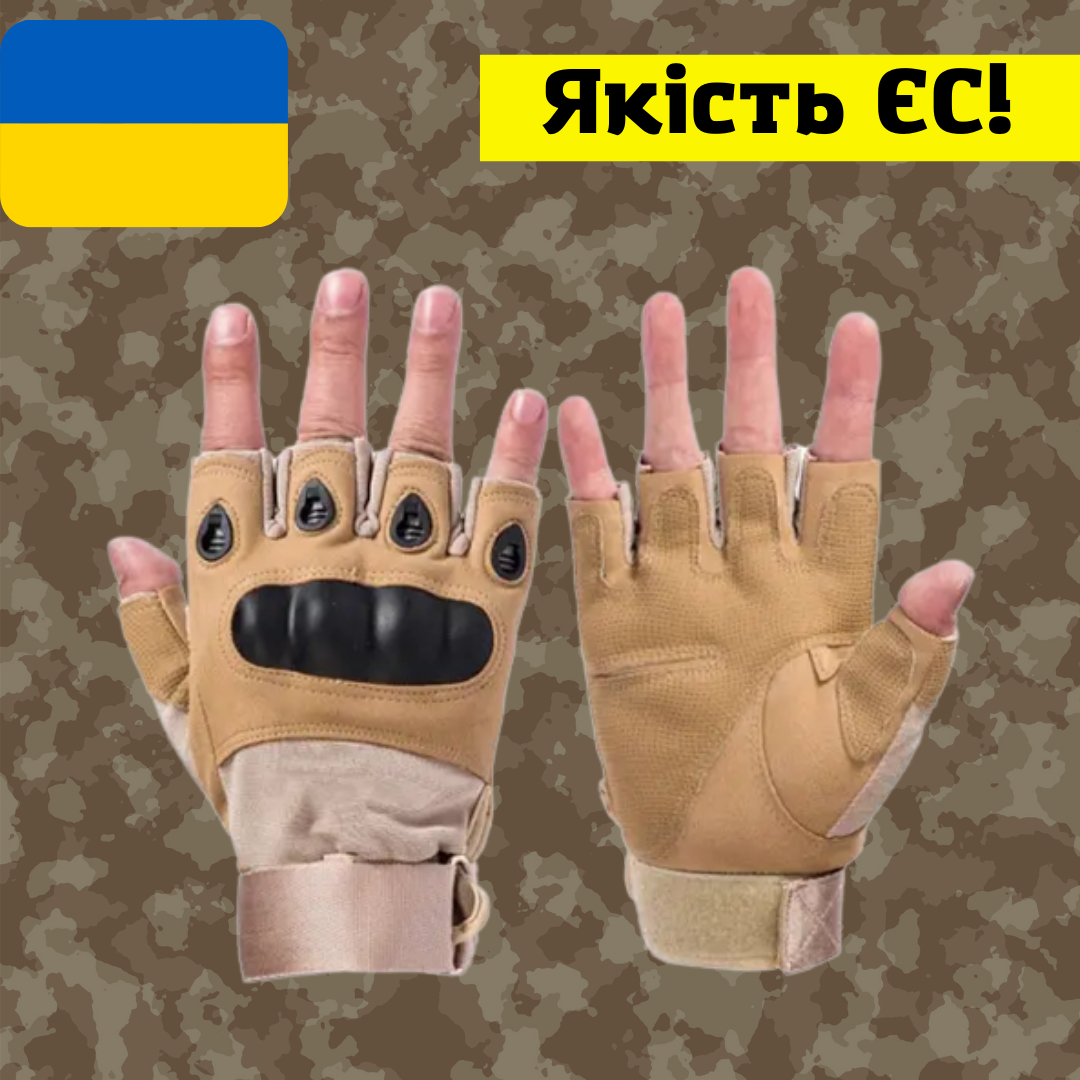Мужские тактические перчатки Oakley беспалые с костяшками военные, армейские перчатки койот, размер M, L, XL
Мужские тактические перчатки Oakley беспалые с костяшками военные, армейские перчатки койот, размер M, L, XL