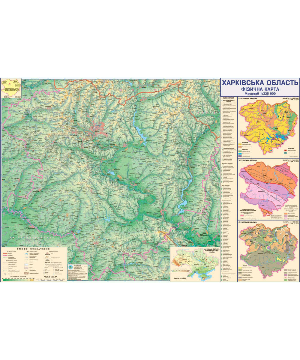 Харківська область. Фізична карта. 99x68 см. М1:325 000. Папір, ламінація (4820114952295)
Харківська область. Фізична карта. 99x68 см. М1:325 000. Папір, ламінація (4820114952295)