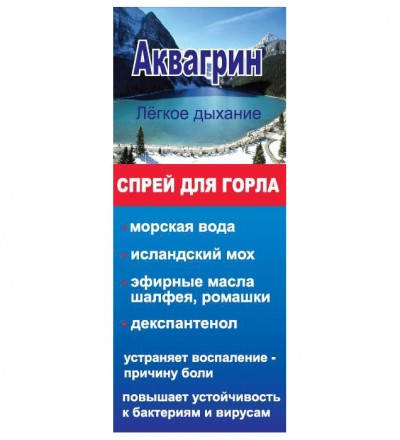 Аквагрин спрей для горла 30мл.профилактически-лечебное средство для орошения полости рта и горла
Аквагрин спрей для горла 30мл.профилактически-лечебное средство для орошения полости рта и горла