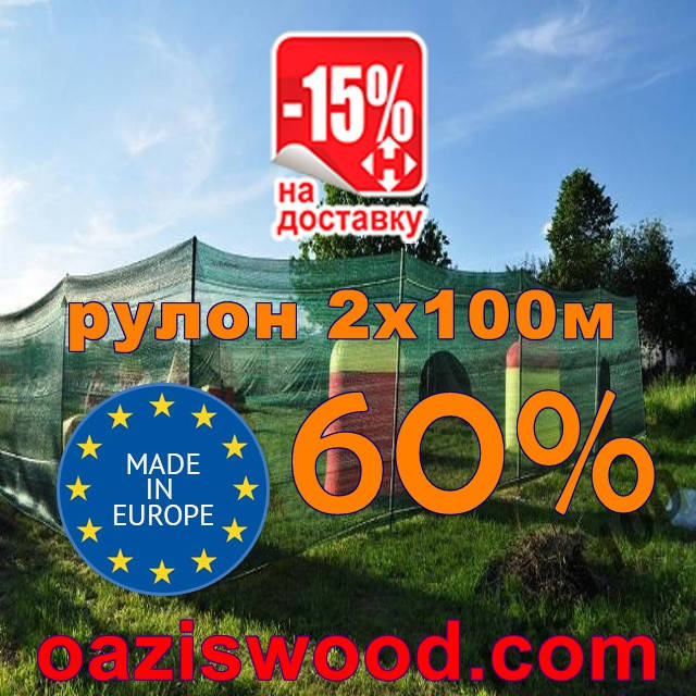 Сетка маскировочная, затеняющая рулон 2х100м 60% Венгрия защитная купить оптом от 1 рулона, Зелёный
Сетка маскировочная, затеняющая рулон 2х100м 60% Венгрия защитная купить оптом от 1 рулона, Зелёный