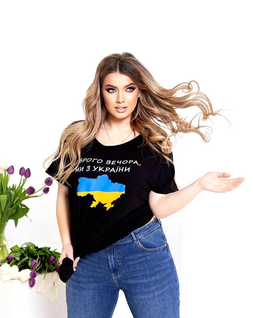 Женская футболка патриотическая " Доброго вечора, ми з України", вискоза холодок, (50-54,56-60), черный
Женская футболка патриотическая " Доброго вечора, ми з України", вискоза холодок, (50-54,56-60), черный