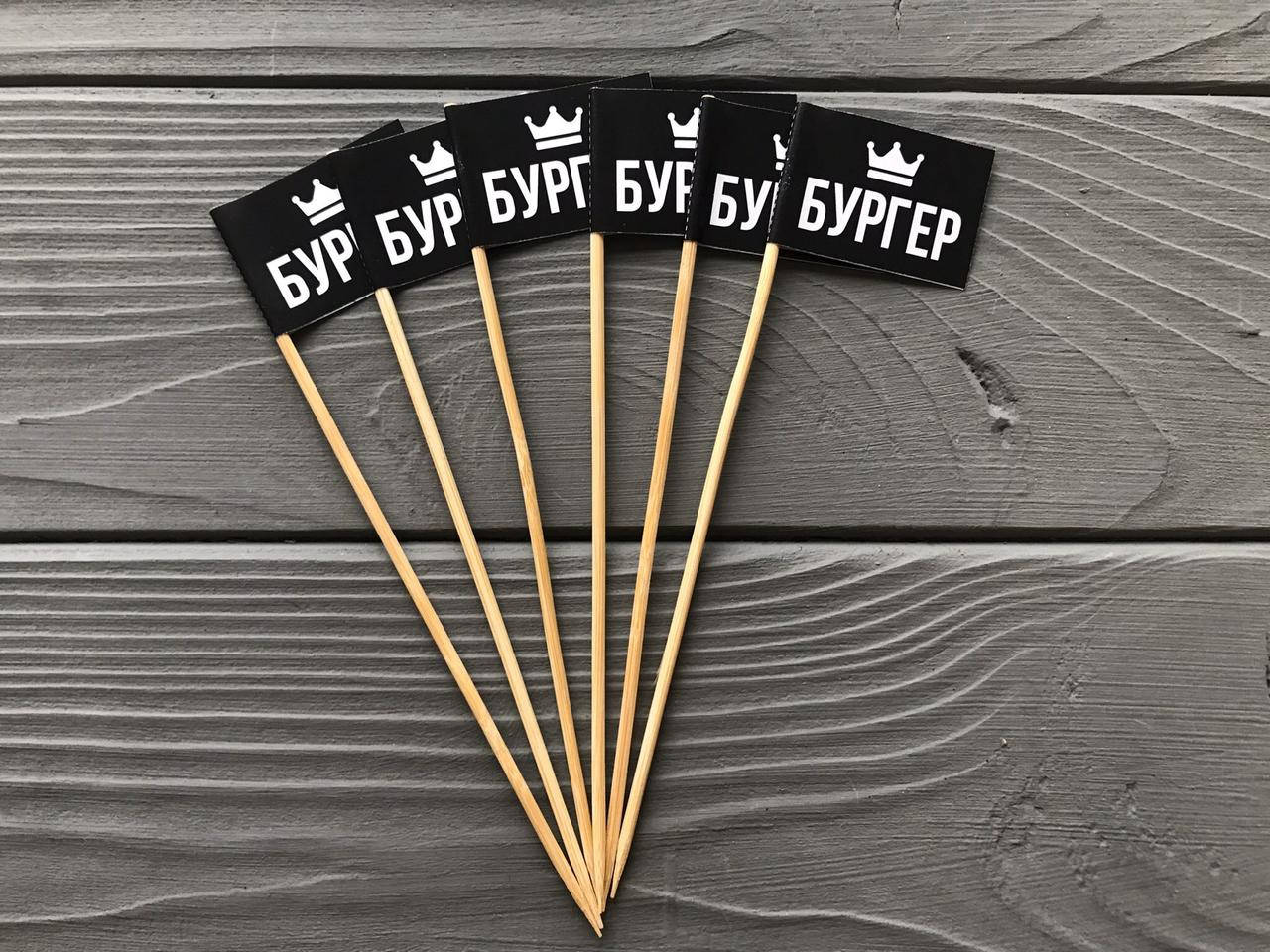 Флажок для бургера чёрный BURGER ФБ1, Черный
Флажок для бургера чёрный BURGER ФБ1, Черный